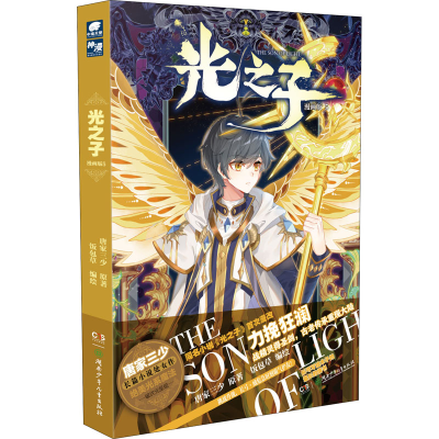 醉染图书光之子 5 漫画版9787556259298