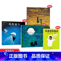 [正版]全4册风是什么颜色平装风的旅行风喜欢和我玩风到哪里去了适合3岁以上关于风的绘本童书
