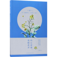 音像海子叶阑 著