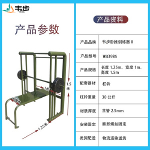 韦步WB3985室外举重架哑铃上臂力户外健身路径上肢推举训练器械单人卧推器材