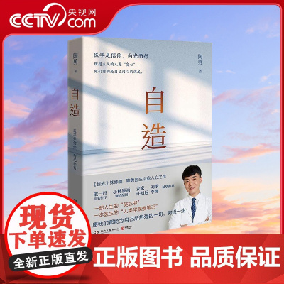 [央视网]自造 目光姊妹篇 陶勇医生2021暖心治愈之作 一部人生的笑忘书 TJ