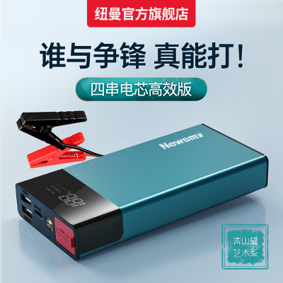 [补贴10%]纽曼汽车应急启动电源12V大容量充电宝车载备用电瓶搭电打火神器
