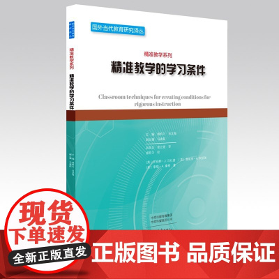 精准教学的学习条件