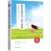 正版新书]童年是阳光下的竹蜻蜓《语文报》编写组编978753876741