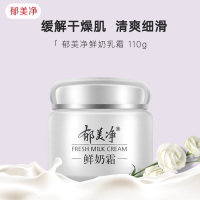 郁美净鲜奶霜110g 补水高保湿滋润女国货鲜奶 面霜