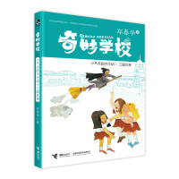 音像奇妙学校·小不点的大行动·三国女孩郑春华