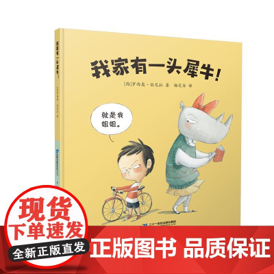 我家有一头犀牛!我家有一只猴子!