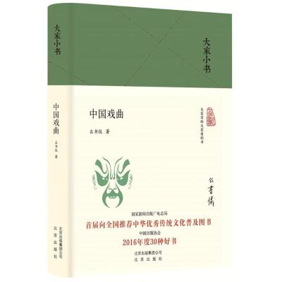 中国戏曲