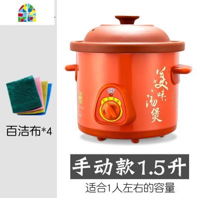 全自动紫砂锅迷你炖排骨婴儿家用煲汤电沙锅小号煮粥堡汤锅炖锅 FENGHOU 1.5升手动档(1人)