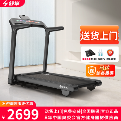 舒华(SHUA)跑步机家庭用降噪减震立式折叠智能健身器材豪华家用健身房T369H
