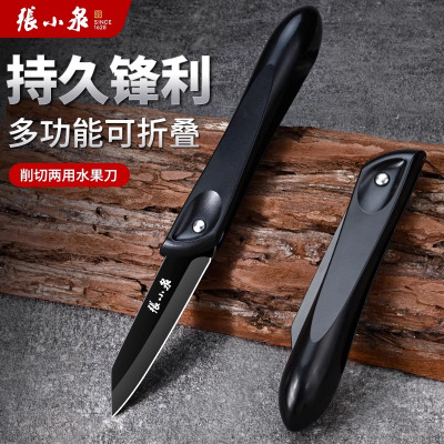 张小泉水果刀家用折叠便携小刀随身带官方正品不锈钢瓜果小刀8138