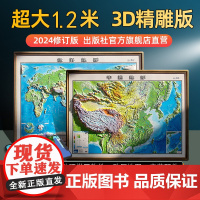 []3d立体凹凸地图沙盘2024年版 中国地图和世界地图地形图约1.2米超大尺寸高清精雕办公室挂画挂图墙贴初中高中学生地