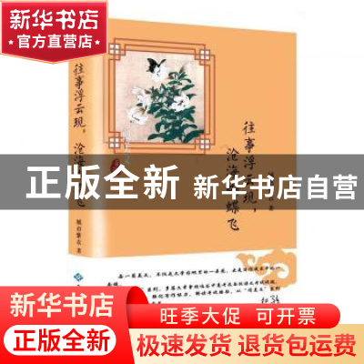 正版 往事浮云现,沧海蝴蝶飞 城市紫衣著 西苑出版社 9787515106