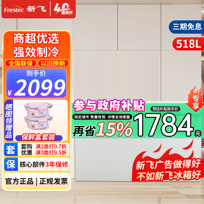 新飞(Frestec)518升大容量冰柜商用冷藏冷冻两用冰柜冷柜单温冷冻柜家用节能卧式大冷柜BC/BD-518KHCT