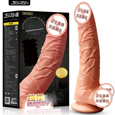 久兴(JEUSN) 粗筋版自动摇摆震动棒女用自慰器大粗仿真阳具遥控变频仿真器具情趣女性系列成人用品