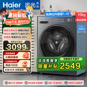 海尔(Haier) 小红花 10公斤 直驱变频 精华洗滚筒洗衣机 超薄 除菌螨 洗净比1.15 XQG100-BD37L