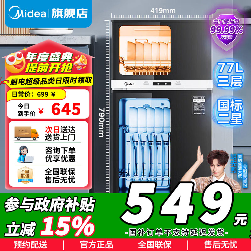 [政府补贴]美的家用立式消毒柜碗柜商用77L免安装碗筷下层高温灭菌上层烘干独立控制80R05 立式高温消毒碗柜