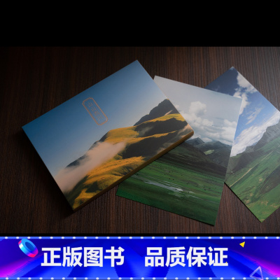 [正版]山山而川 28张青藏高原风景摄影作品集 纳木错稻城亚丁人生海海出类艺术明信片创意唯美风景插画集文创装饰生日贺卡