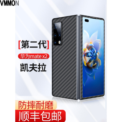 VMONN适用于华为mateX2手机壳凯夫拉超薄折叠屏防摔MateX2碳纤维保护套原装mtx2新款全包商务限量硬壳芳纶纤