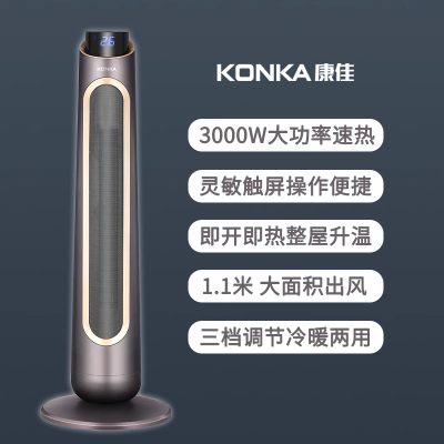 康佳取暖器家用暖风机3000w大功率速热节能省电石墨烯加热电暖气