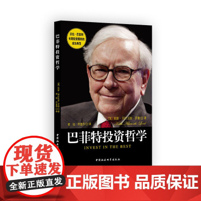 巴菲特投资哲学 凯斯?阿什沃斯-罗德 中国社会科学出版社 正版书籍
