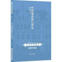 [M]中国通商银行简史-9787545816495