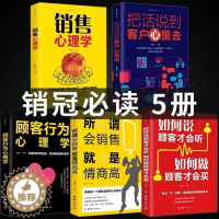 [醉染正版]正版5册 销售就是要玩转情商销售技巧书籍 营销 口才顾客行为心理学把话说到客户心里去市场营销技巧和话