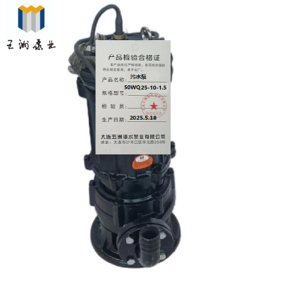 五洲泵业污水泵50WQ25-10-1.5台
