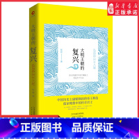 [正版]大明王朝的复兴弘治中兴十八年明朝效率帝朱祐樘的传奇人生明朝弘治盛世明清明朝那些事历史明朝大历史97872011