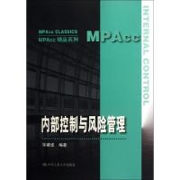 正版新书]内部控制与风险管理/MPAcc精品系列宋建波978730015626