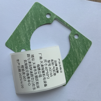 鸣聚 气缸垫 AS165 个