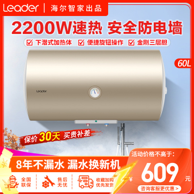 Leader海尔智家出品电热水器60升家用出租房洗澡淋浴2200W安全速热节能二级能效旋钮调节家用储水式