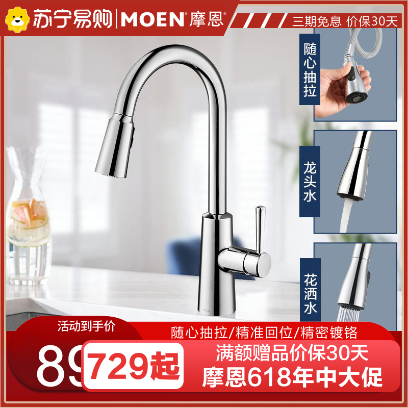 摩恩(MOEN) 冷热水龙头抽拉式灵活可旋转防溅水槽洗菜盆洗碗盆厨盆厨房龙头GN7402