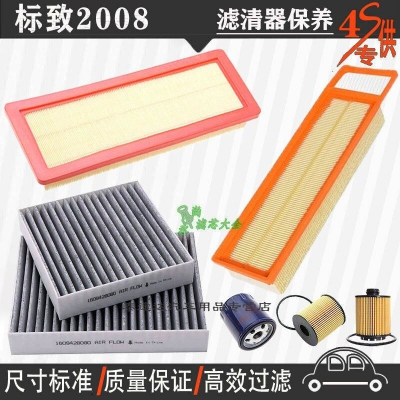 游枫亭东风标致2008空气滤芯空调格机油滤清器专用4S保养三滤原装原厂升