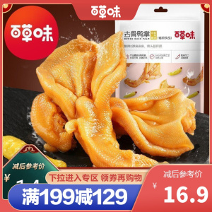 百草味-泡椒去骨鸭掌125g酸辣无骨鸭爪休闲零食小吃小包装 泡椒去骨鸭掌（酸辣味） 125g