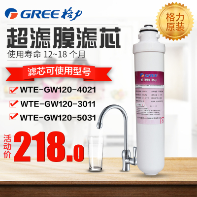 格力(GREE) 净水器滤芯F4系列原装净水机滤芯(适用型号请联系在线客服) 超滤膜