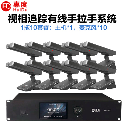 惠度(HuiDu)BA-7820S有线手拉手会议麦克风桌面式自动跟踪远距拾音工程演讲表决智能双方管电容话筒一拖十