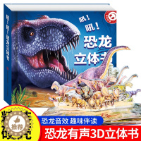 [醉染正版]恐龙3d立体书有声伴读3-6-8-12岁以上幼儿园儿童宝宝绘本故事书揭秘科普翻翻书恐龙世界大百科全书一年级小