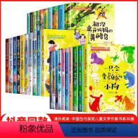 [全套30册]当代获奖儿童文学作家书系 全三辑 [正版]中国当代获奖儿童文学作家书系10册适合小学生一二年级下册必读课外