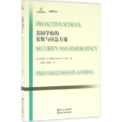 醉染图书美国学校的安保与应急方案9787531687221