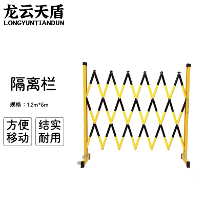 龙云天盾玻璃钢伸缩围栏可移动折叠道路施工隔离警示校园安全防护栏1.2*6米黄黑管式