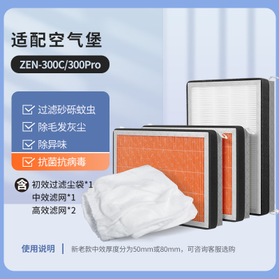 适配AIRBURG空气堡滤芯新风过滤网[ZEN-300][抗菌]一套4片