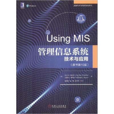醉染图书管理信息系统 技术与应用(原书0版)9787111607946