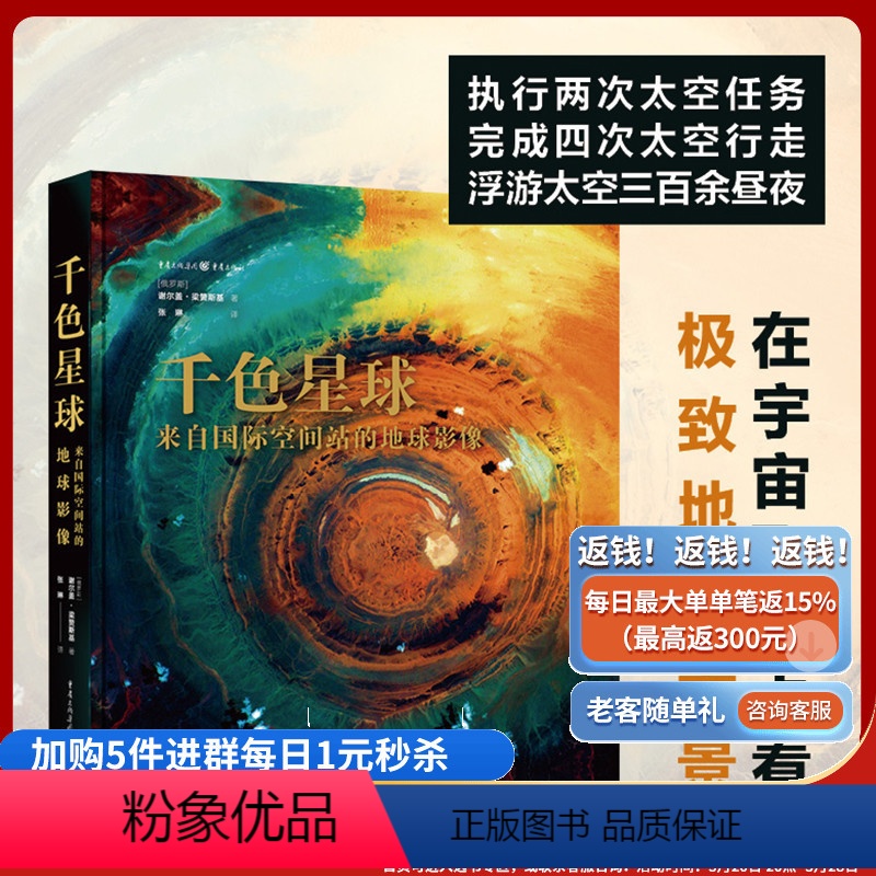 [正版]《千色星球:来自国际空间站的地球影像》谢尔盖·梁赞斯基 著 超过150张只能在环地球轨道上拍到的地球俯拍照欣赏