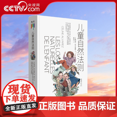 [央视网]儿童自然法则 樊登 尊重孩子的天性和内心想法 做陪伴孩子成长的父母给家长老师的儿童心理学读本GC