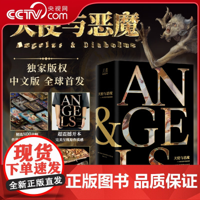 [央视网]天使与恶魔 西方艺术中的形象谱 精选800余幅传世绘画与雕塑作品大师作品集收录加长版拉页 世界名画爱好者收藏鉴