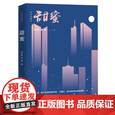 年度情感励志大剧 《甜蜜》海清、任重、施诗、何赛飞、赵秦、梁丹妮等主演 编剧宋金方 导演阎建钢 现实题材小说女性励志职场