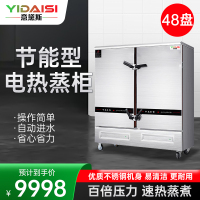 意黛斯YDS-J-48蒸饭柜商用蒸饭车蒸炉蒸饭机电蒸箱自动蒸饭器食堂酒店餐厅家用工厂企业单位学校饭堂48盘380V