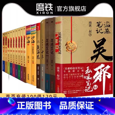 [16册]盗墓笔记9册+沙海2册+藏海花+十年+吴邪+深渊笔记上下 [正版]盗墓笔记重启极海听雷 南派三叔 铁三角再重聚