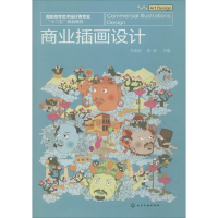 醉染图书商业插画设计9787122225429